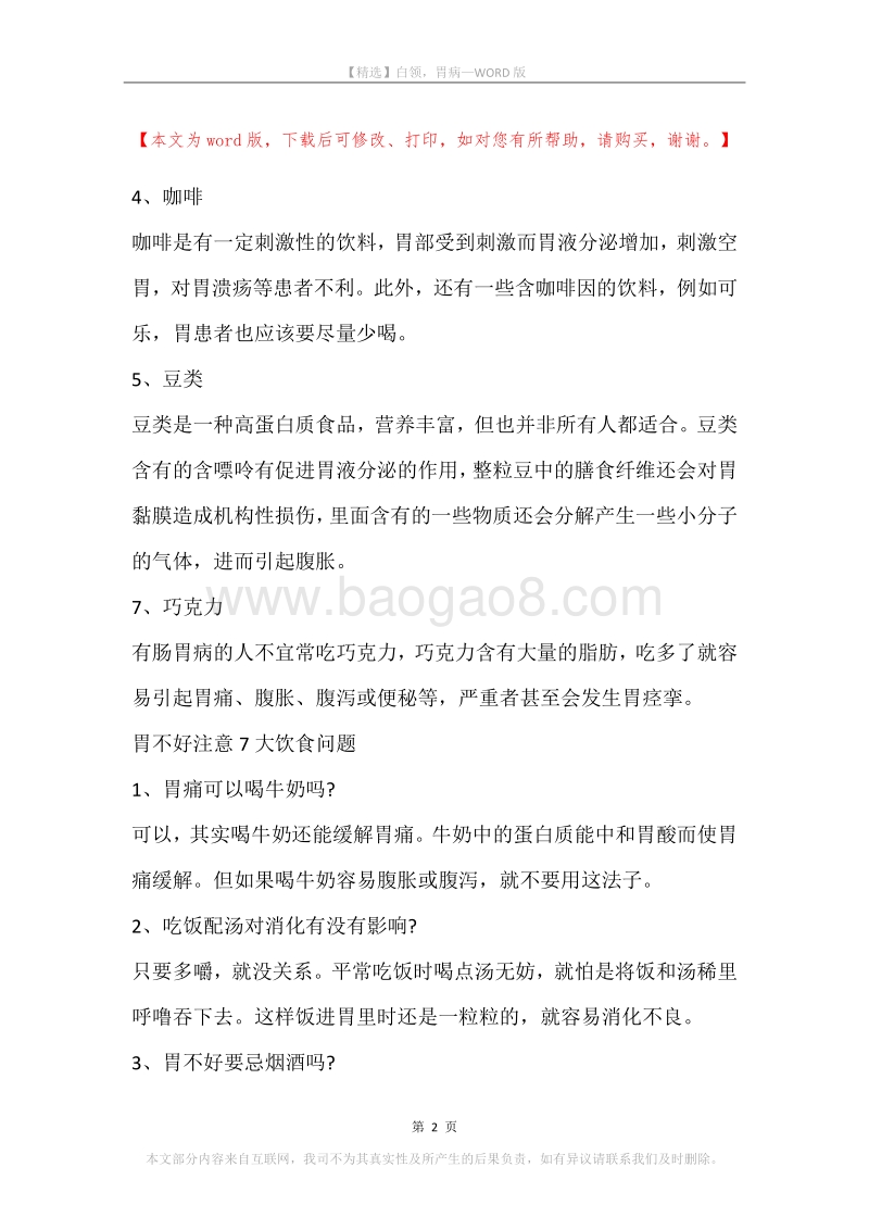 白领，胃病.docx_第2页