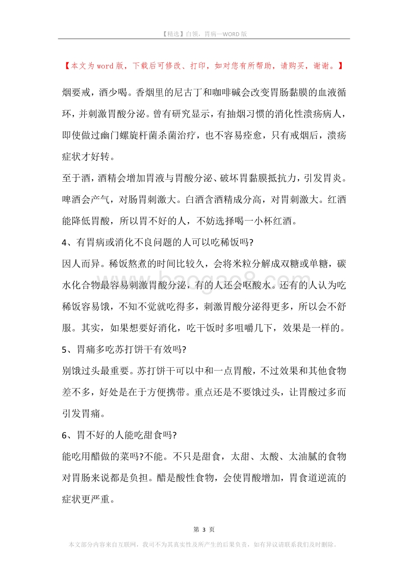 白领，胃病.docx_第3页