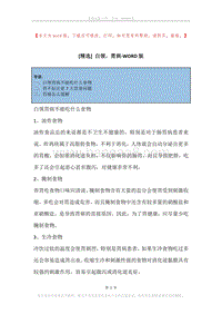 白领，胃病.docx