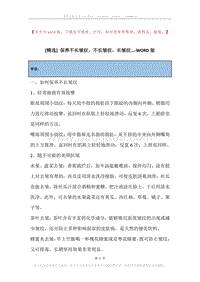 保养不长皱纹，不长皱纹，长皱纹....docx