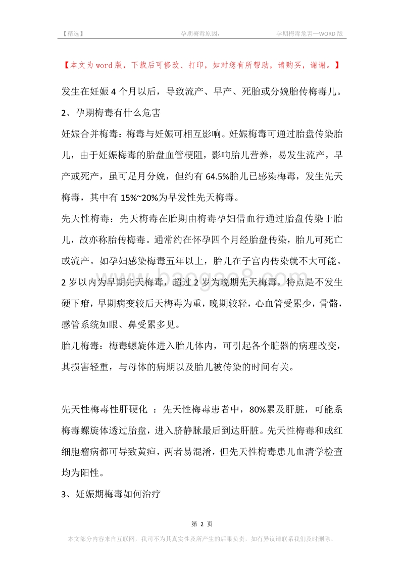 -孕期梅毒原因，-孕期梅毒危害.docx_第2页