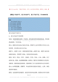 补血补气，老人补血补气，老人气血不足，补.docx