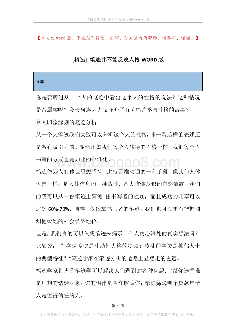 笔迹并不能反映人格.docx_第1页