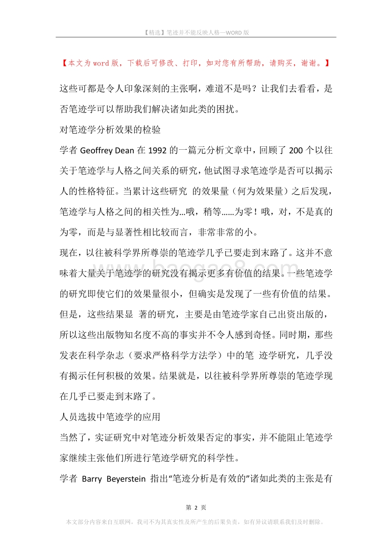 笔迹并不能反映人格.docx_第2页
