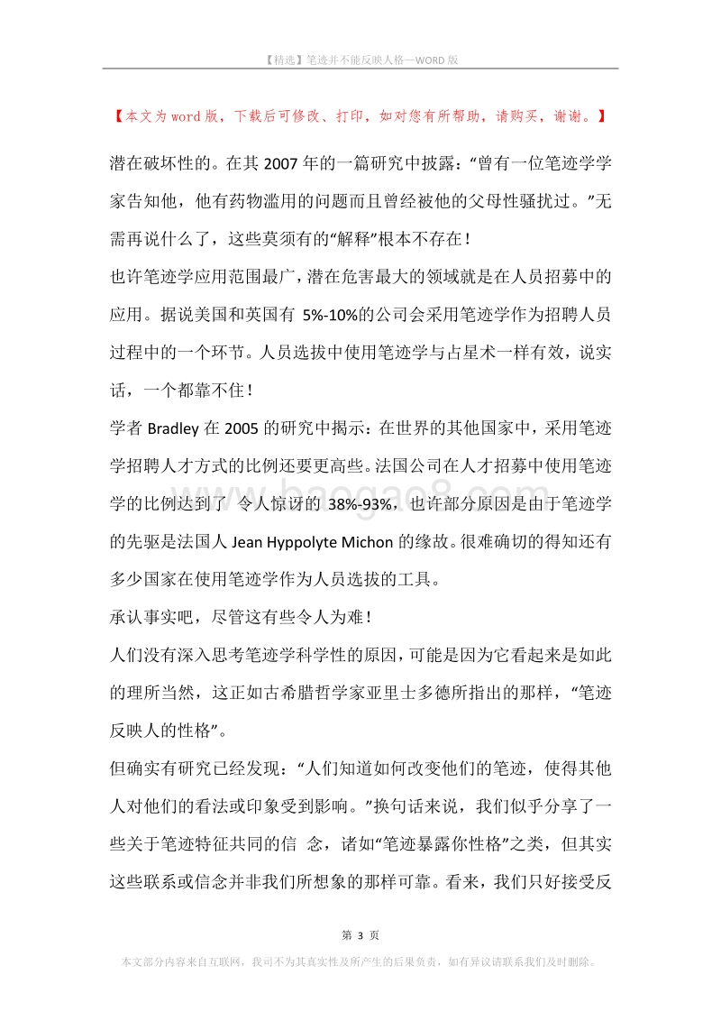 笔迹并不能反映人格.docx_第3页