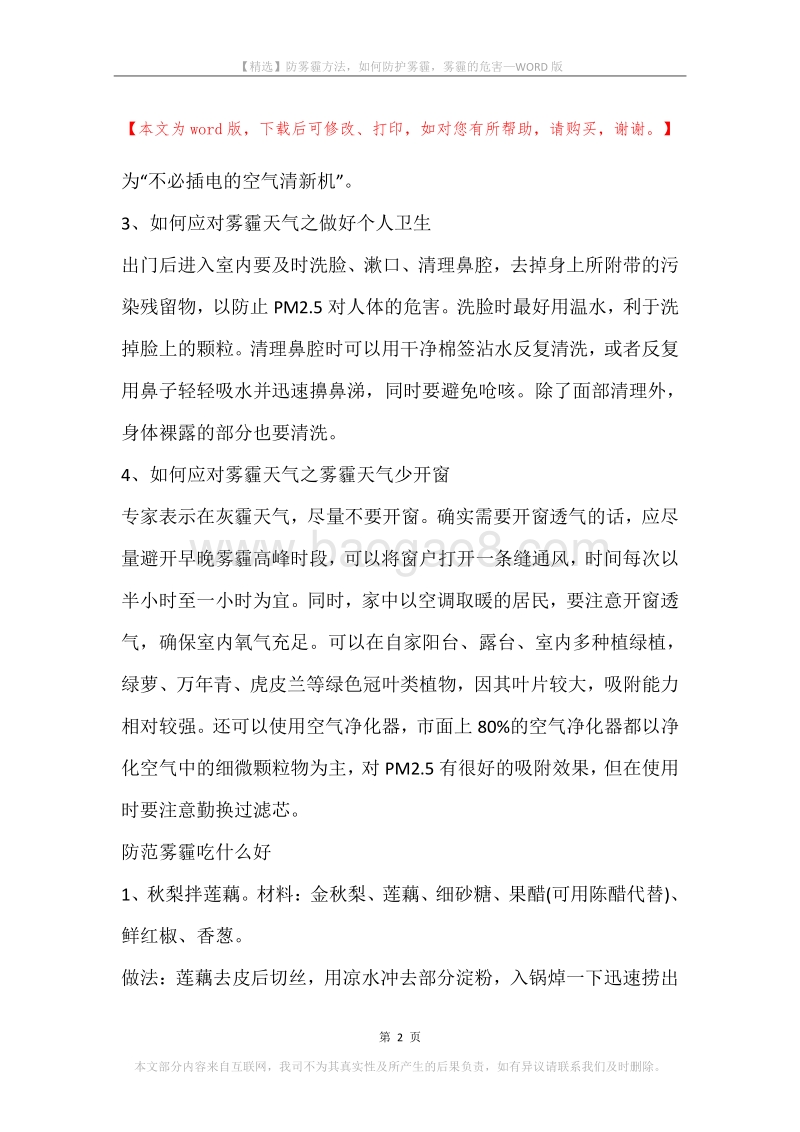 防雾霾方法，如何防护雾霾，雾霾的危害.docx_第2页