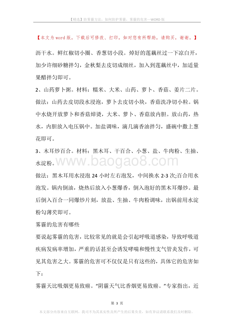 防雾霾方法，如何防护雾霾，雾霾的危害.docx_第3页