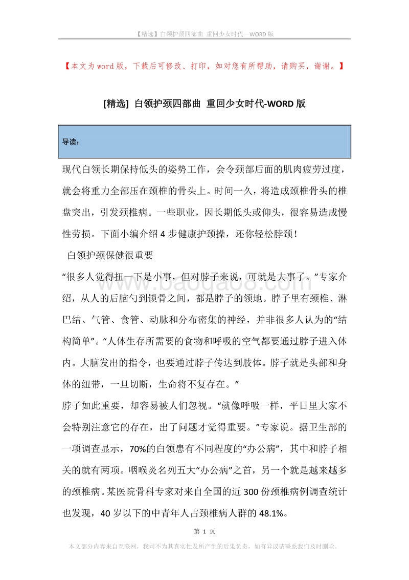 白领护颈四部曲重回少女时代.docx_第1页