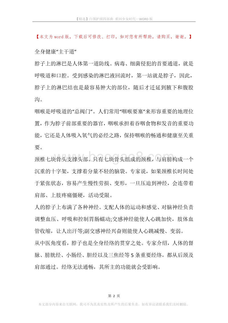 白领护颈四部曲重回少女时代.docx_第2页