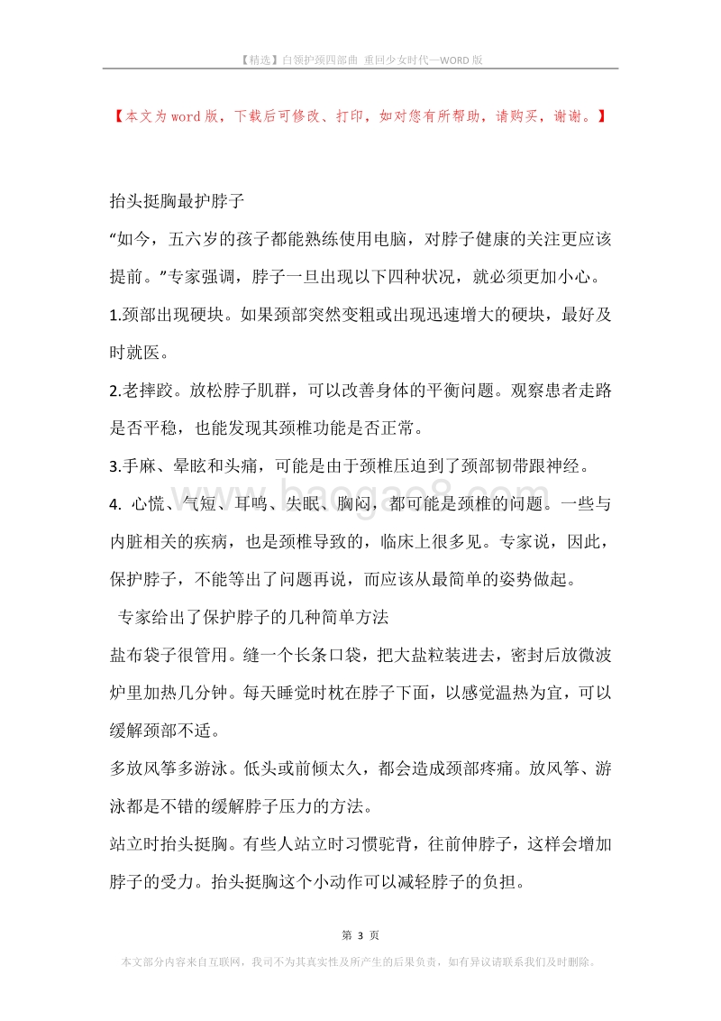 白领护颈四部曲重回少女时代.docx_第3页