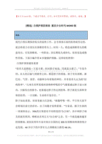 白领护颈四部曲重回少女时代.docx