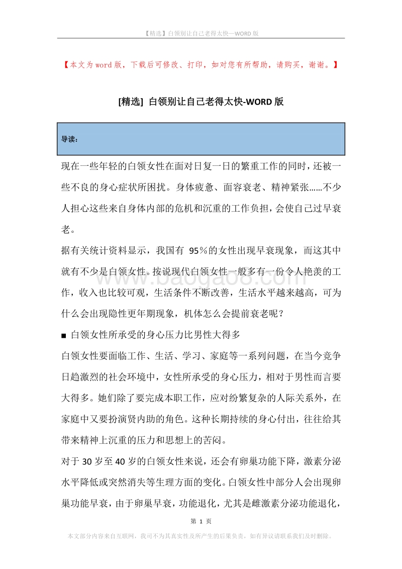 白领别让自己老得太快.docx_第1页
