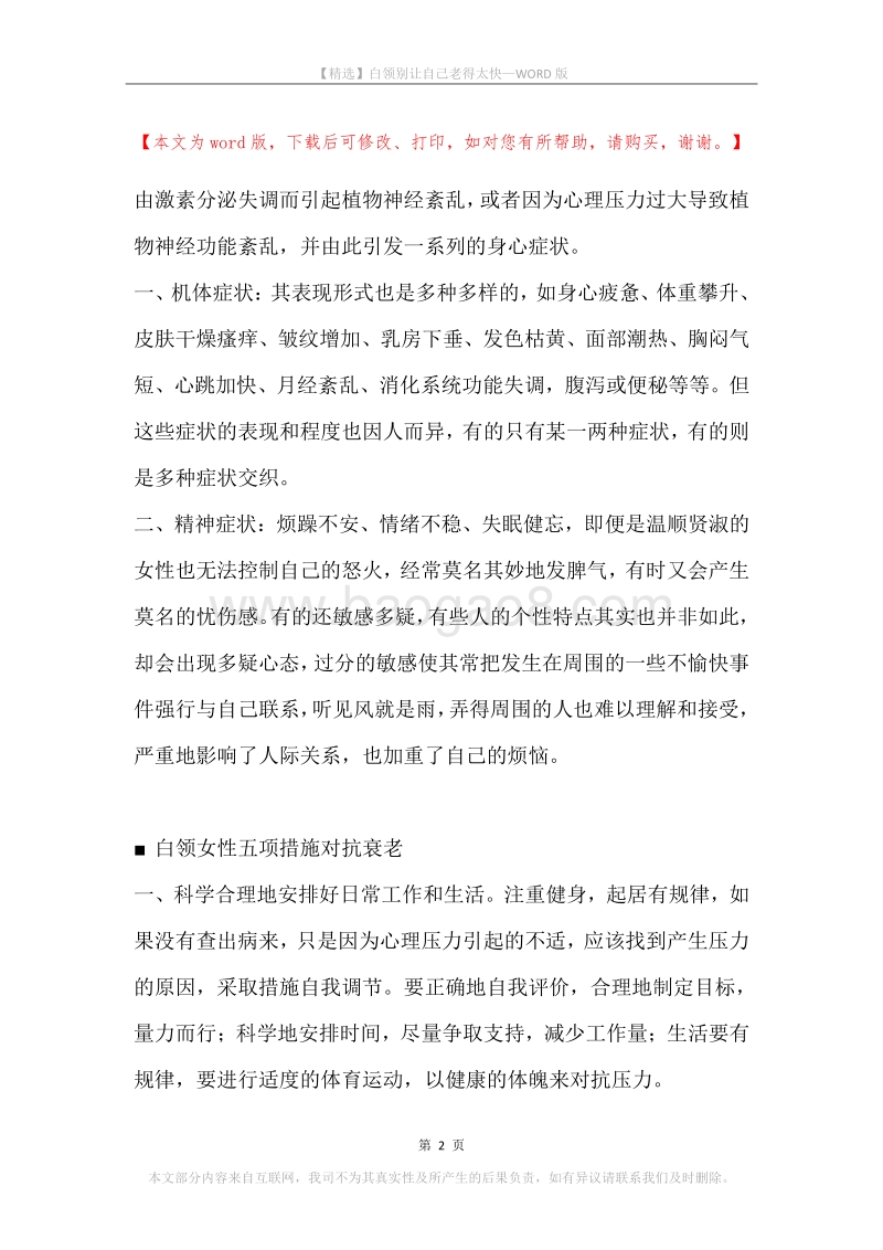 白领别让自己老得太快.docx_第2页