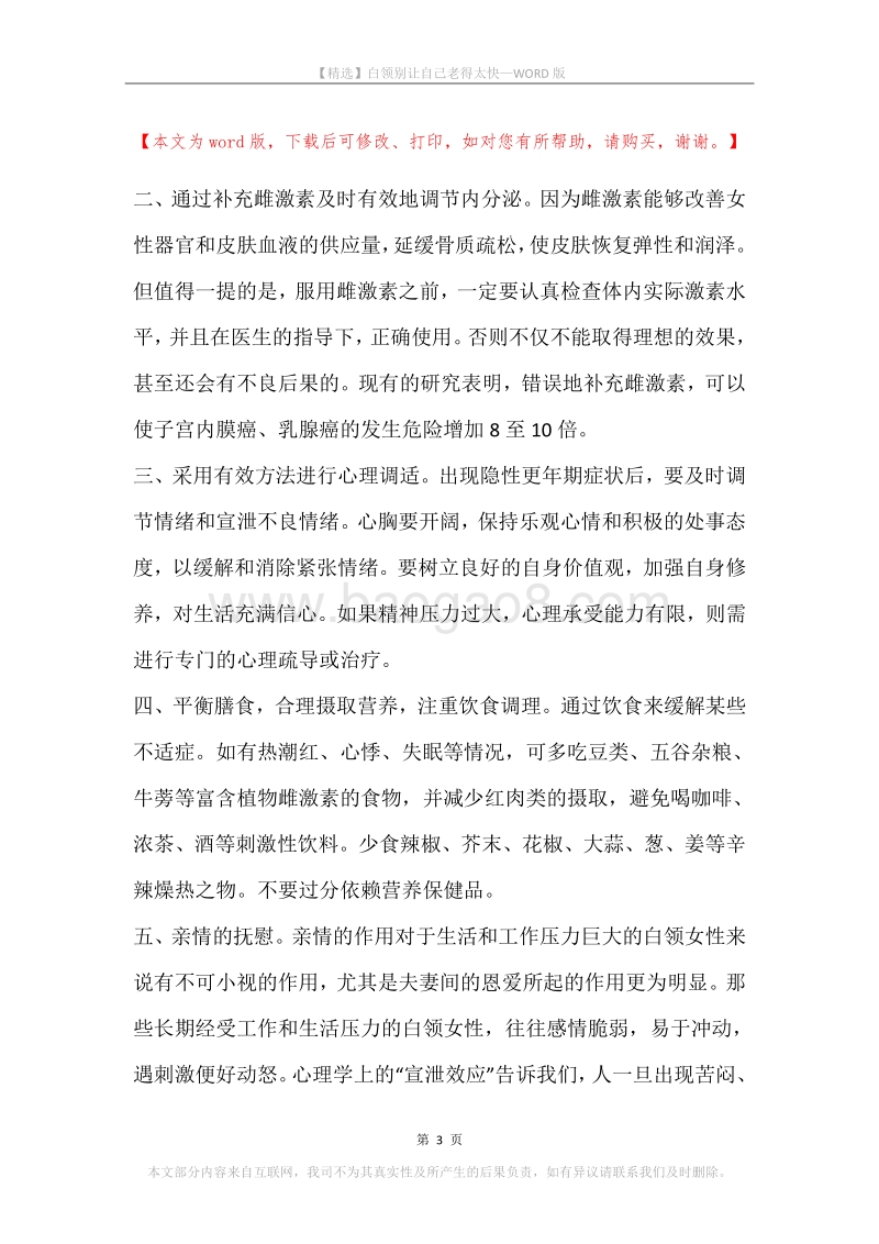 白领别让自己老得太快.docx_第3页