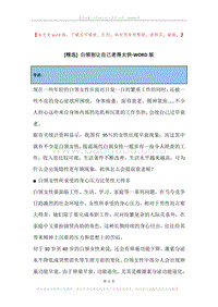 白领别让自己老得太快.docx