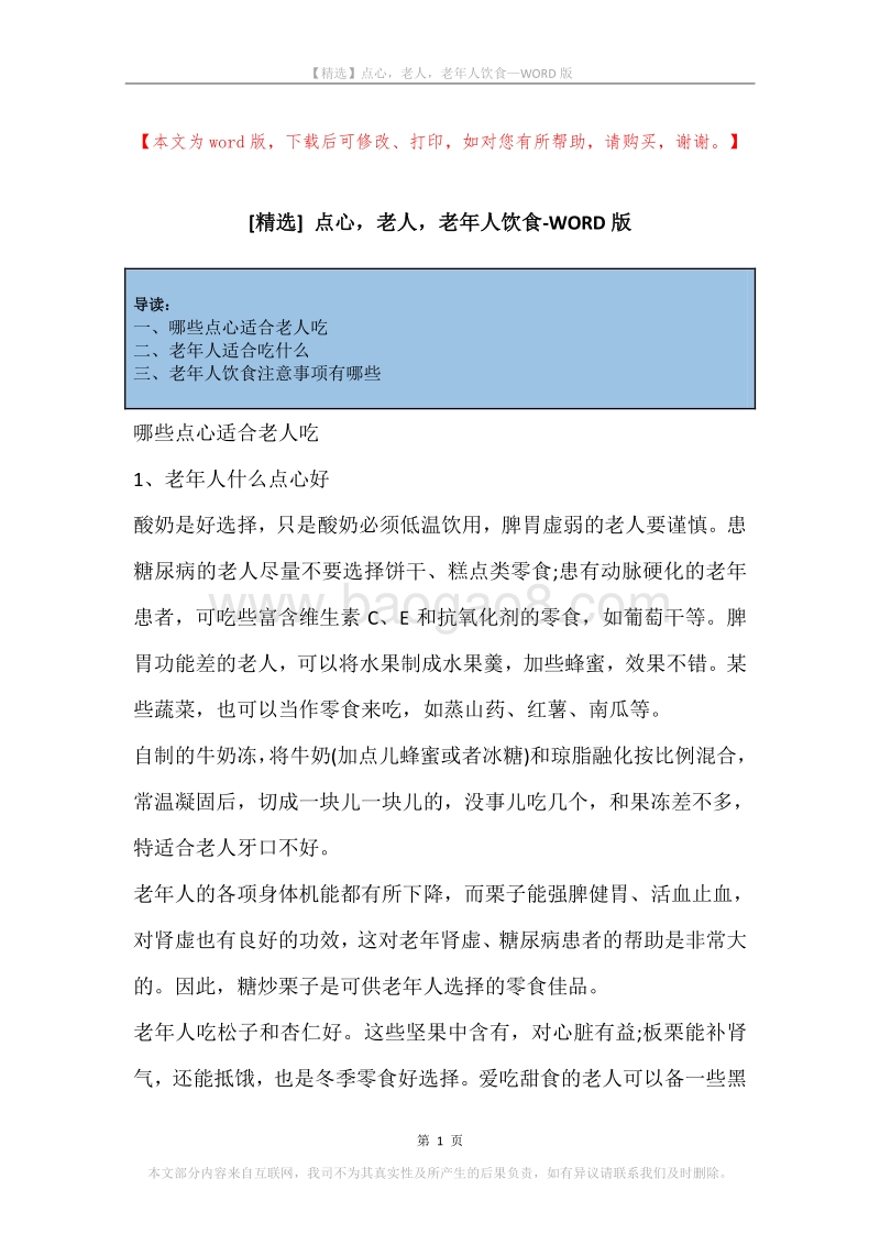 点心，老人，老年人饮食.docx_第1页