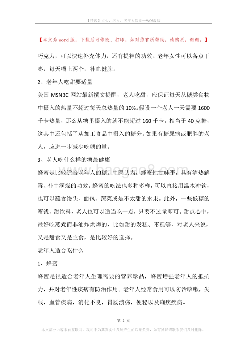 点心，老人，老年人饮食.docx_第2页