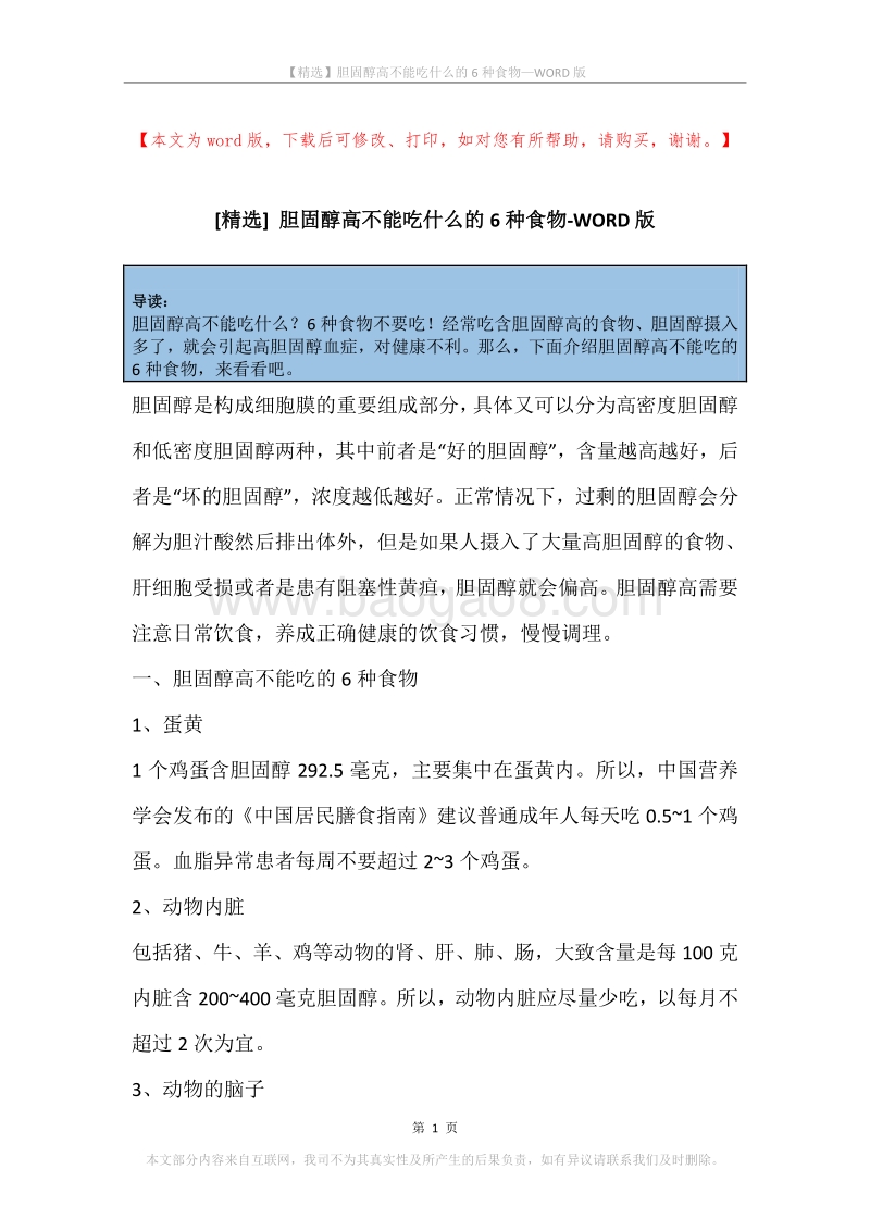 胆固醇高不能吃什么的6种食物.docx_第1页