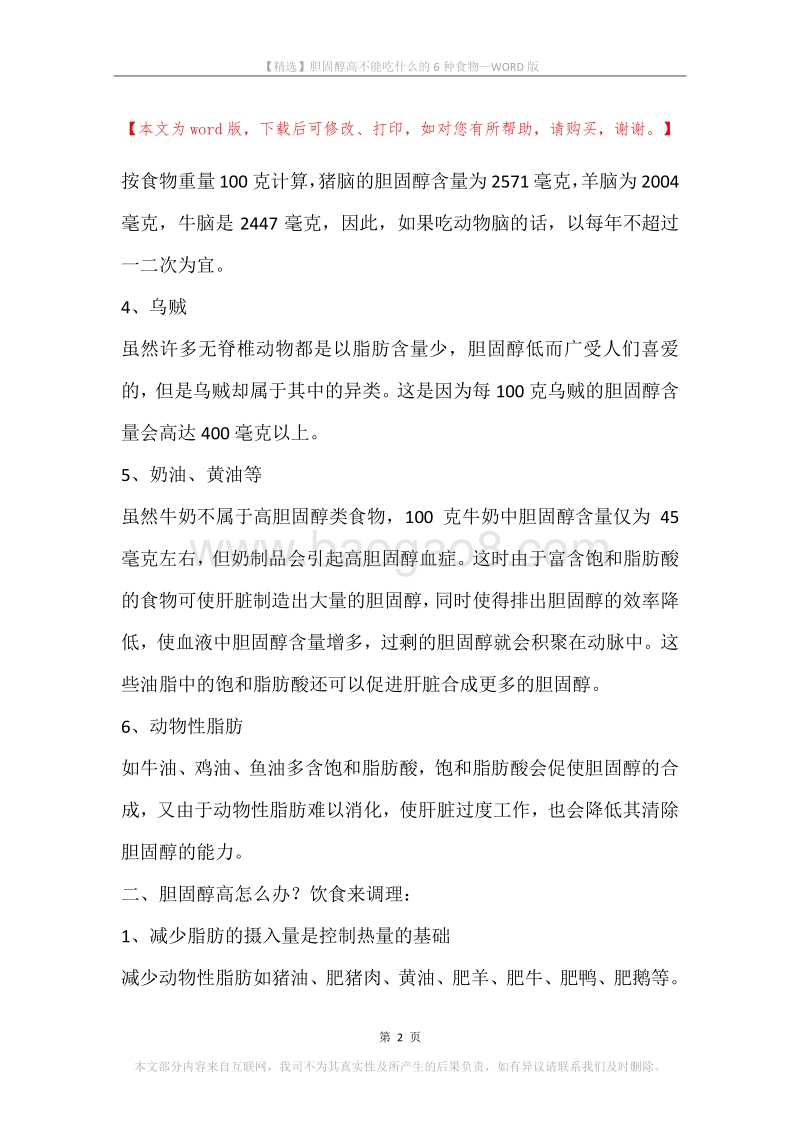 胆固醇高不能吃什么的6种食物.docx_第2页