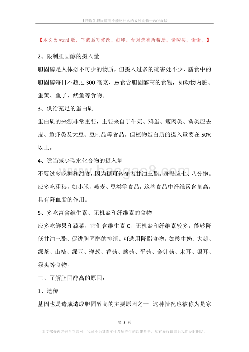 胆固醇高不能吃什么的6种食物.docx_第3页