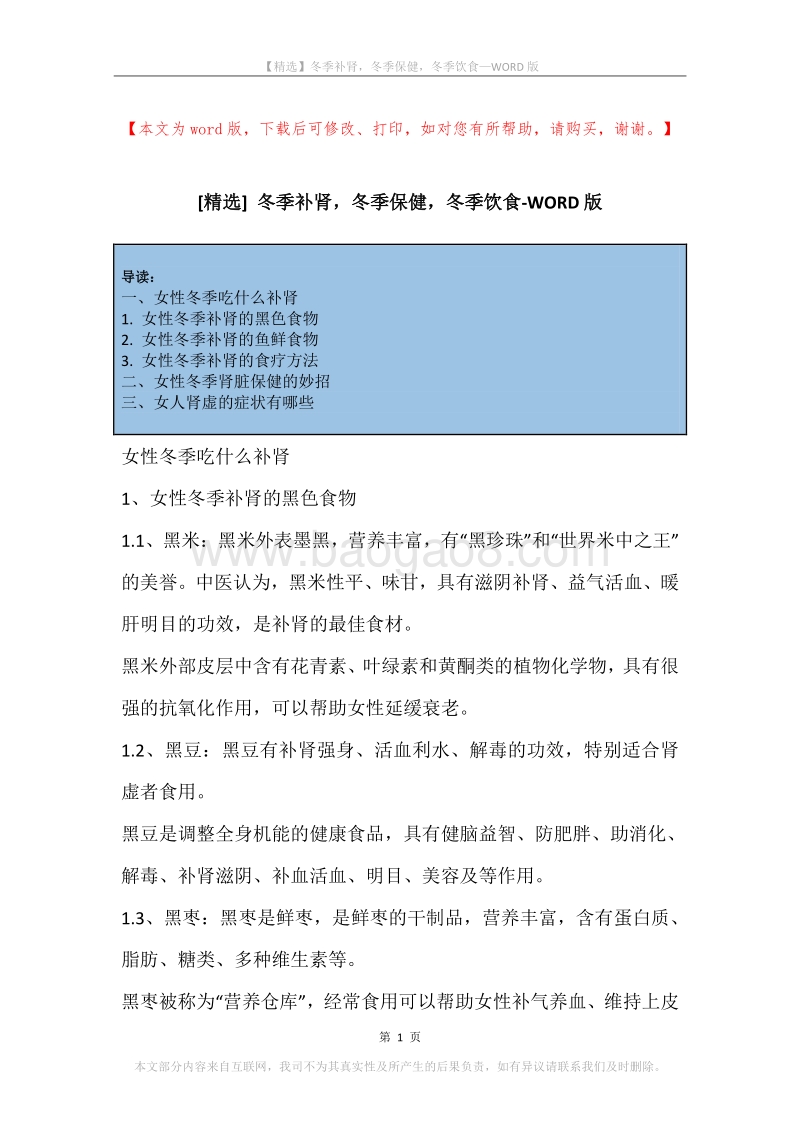冬季补肾，冬季保健，冬季饮食.docx_第1页