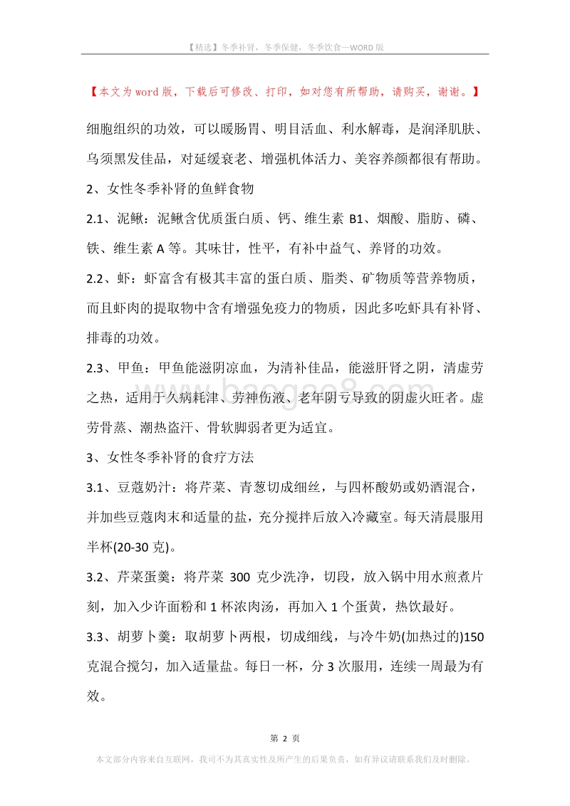 冬季补肾，冬季保健，冬季饮食.docx_第2页