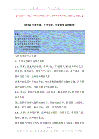 冬季补肾，冬季保健，冬季饮食.docx