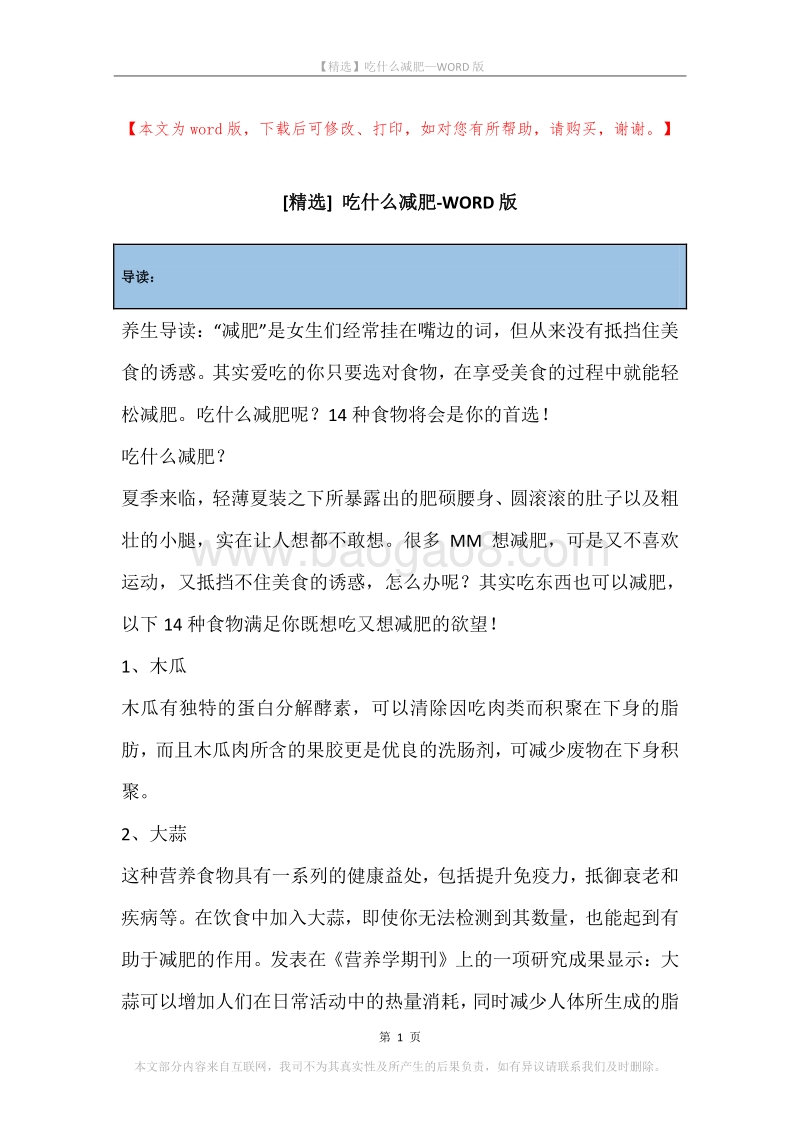 吃什么减肥.docx_第1页
