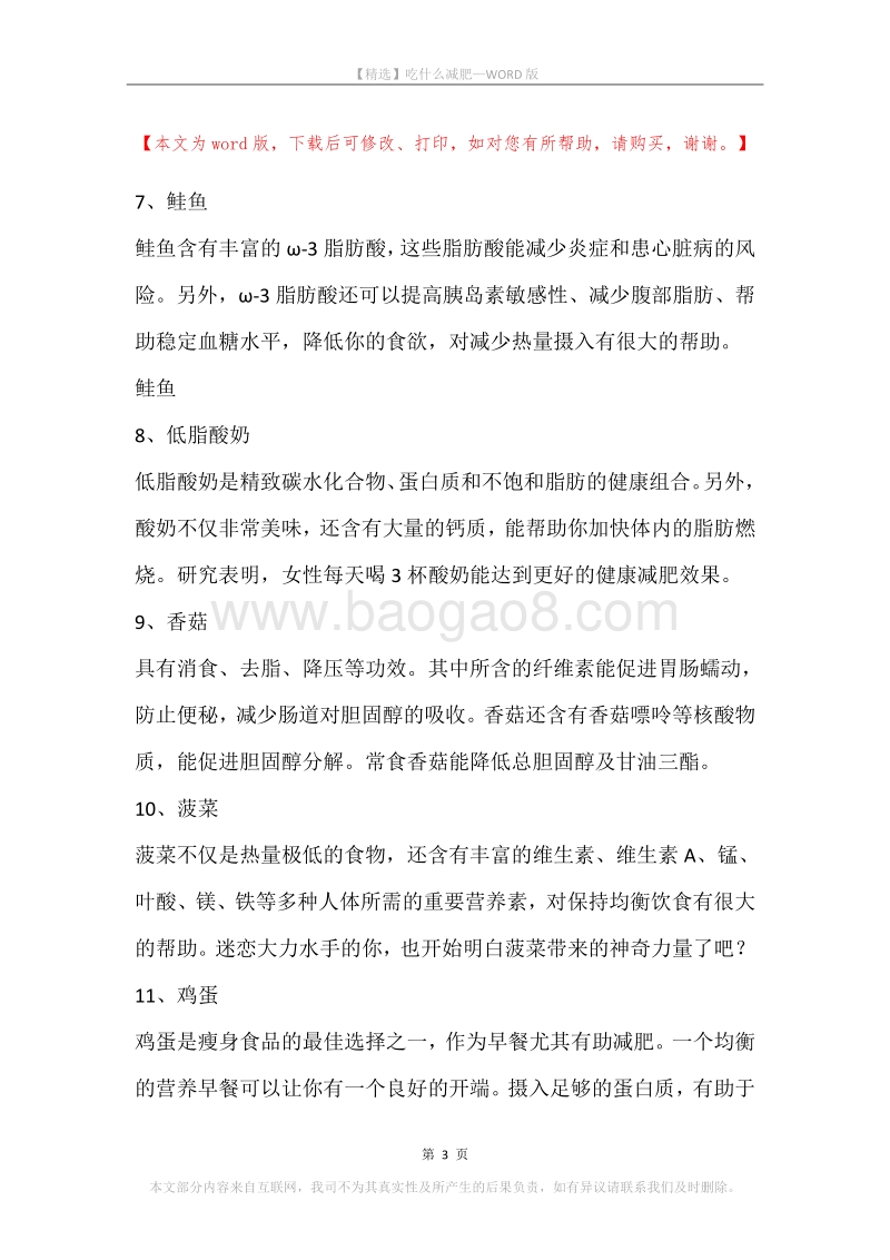 吃什么减肥.docx_第3页