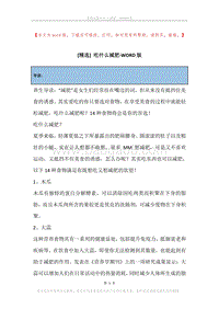 吃什么减肥.docx