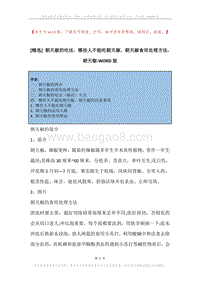 朝天椒的吃法，哪些人不能吃朝天椒，朝天椒食用处理方法，朝天椒.docx