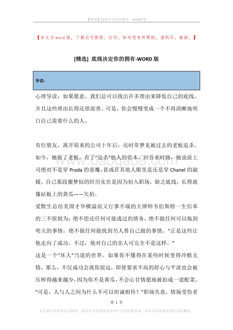 底线决定你的拥有.docx_第1页