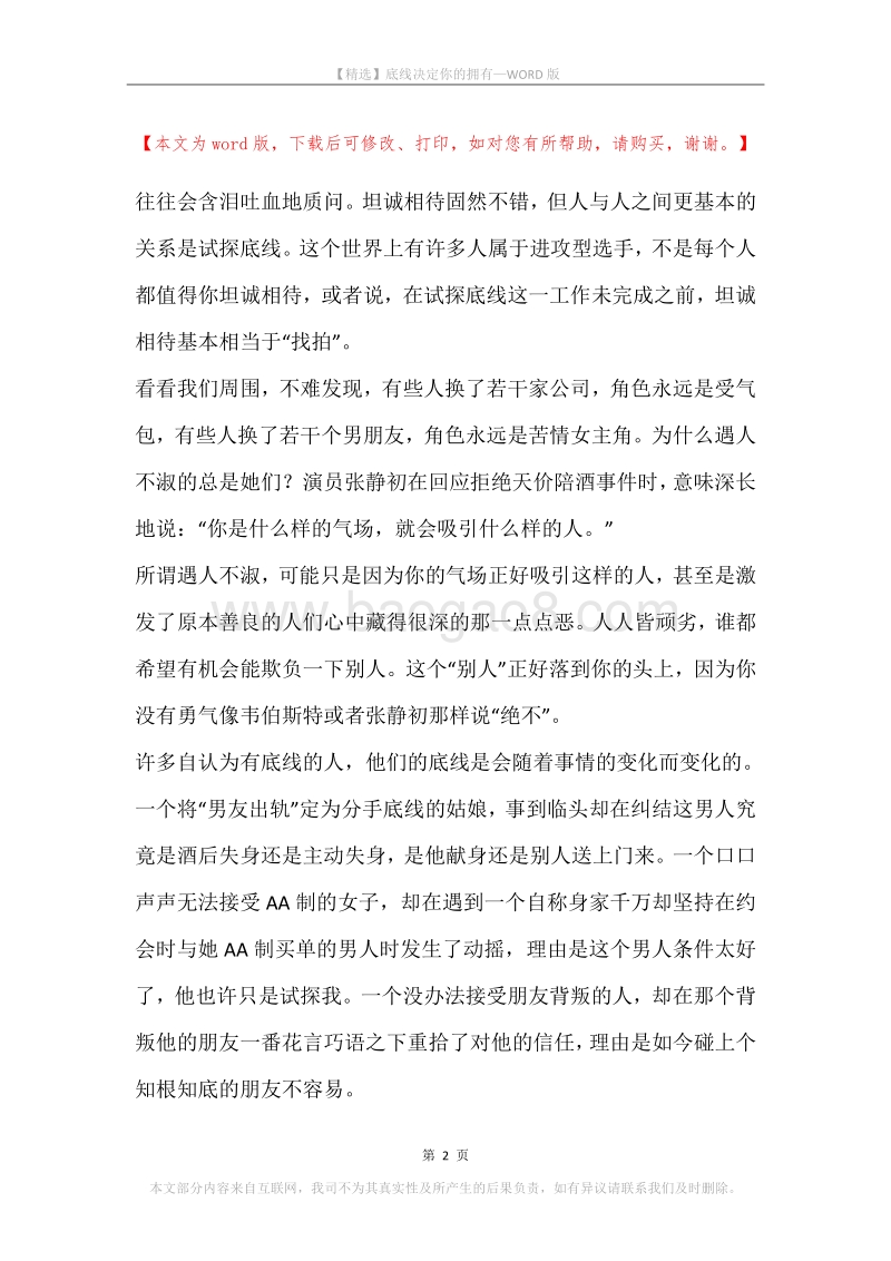 底线决定你的拥有.docx_第2页