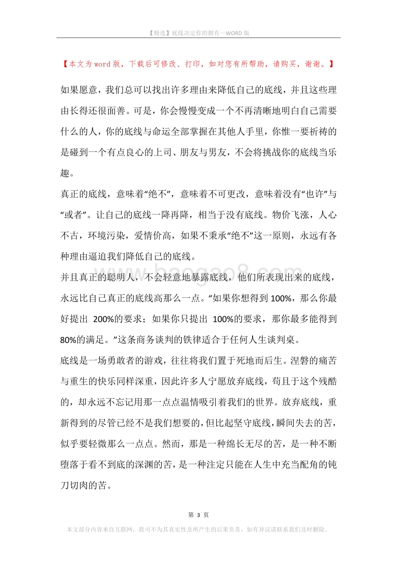 底线决定你的拥有.docx_第3页