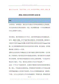 底线决定你的拥有.docx