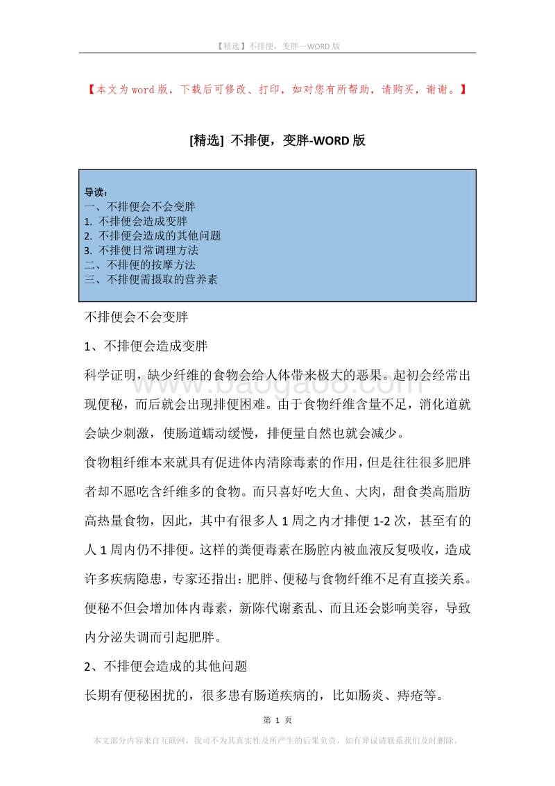 不排便，变胖.docx_第1页