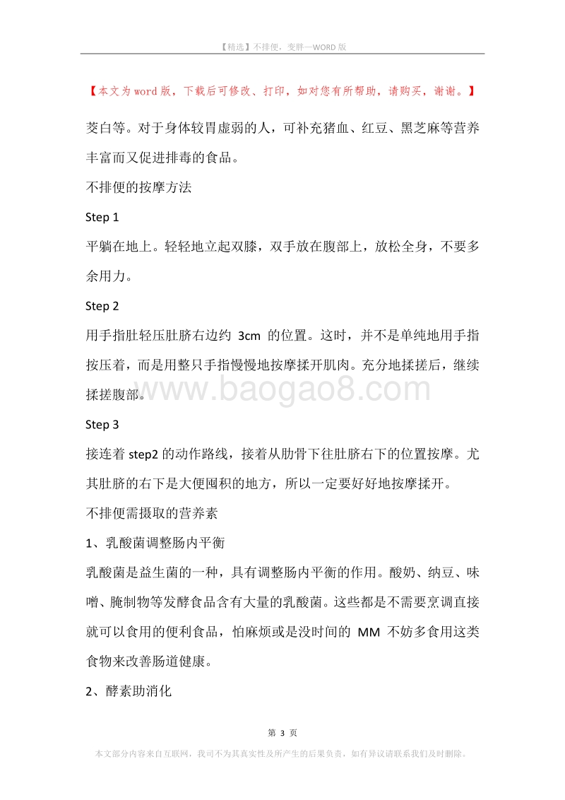 不排便，变胖.docx_第3页