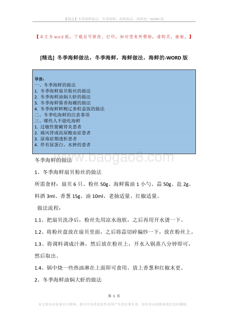 冬季海鲜做法，冬季海鲜，海鲜做法，海鲜的.docx_第1页