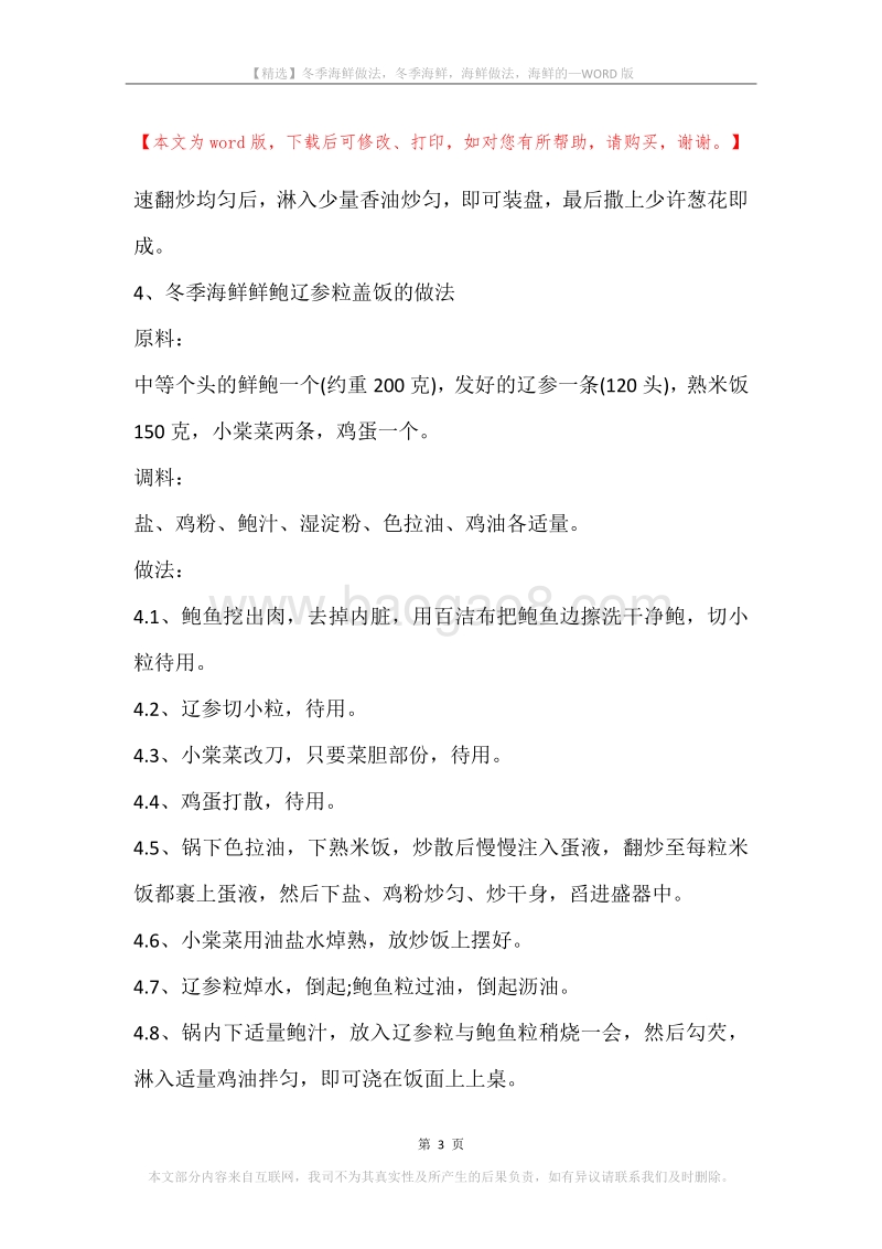 冬季海鲜做法，冬季海鲜，海鲜做法，海鲜的.docx_第3页
