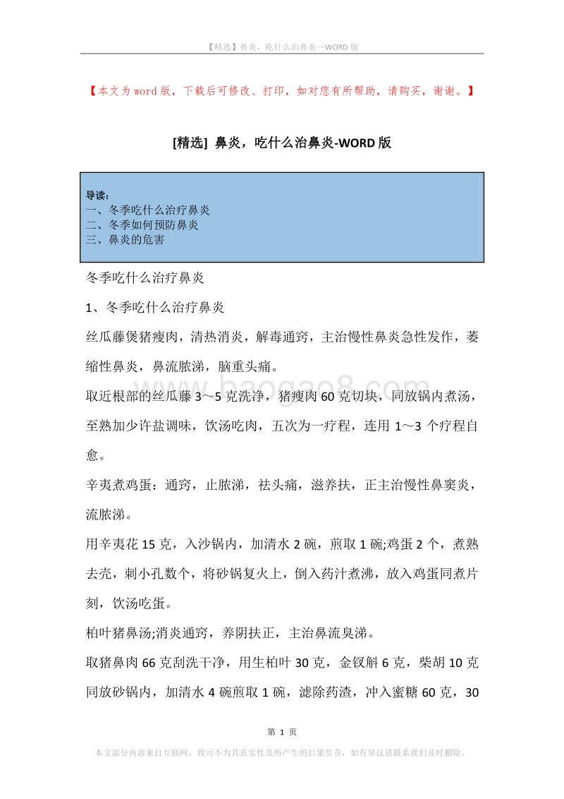 鼻炎，吃什么治鼻炎.docx_第1页