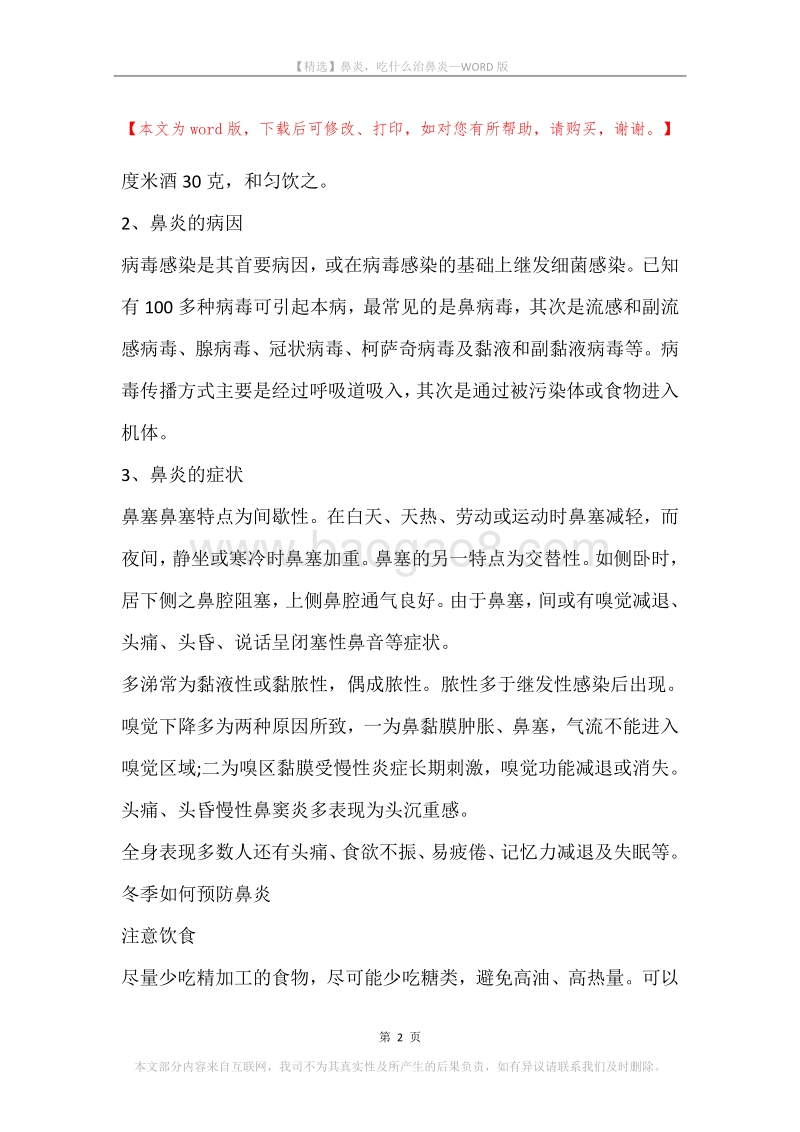 鼻炎，吃什么治鼻炎.docx_第2页