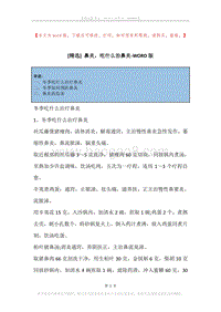 鼻炎，吃什么治鼻炎.docx