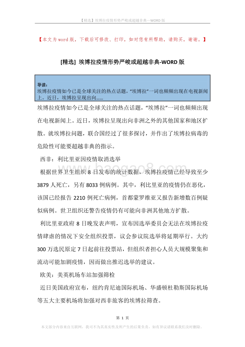 埃博拉疫情形势严峻或超越非典.docx_第1页