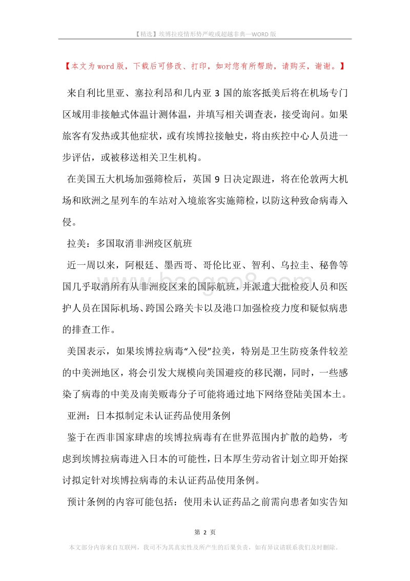 埃博拉疫情形势严峻或超越非典.docx_第2页