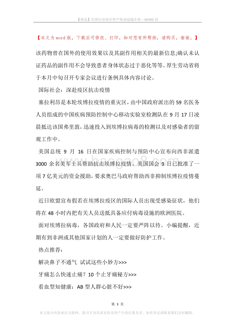 埃博拉疫情形势严峻或超越非典.docx_第3页