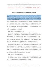 埃博拉疫情形势严峻或超越非典.docx