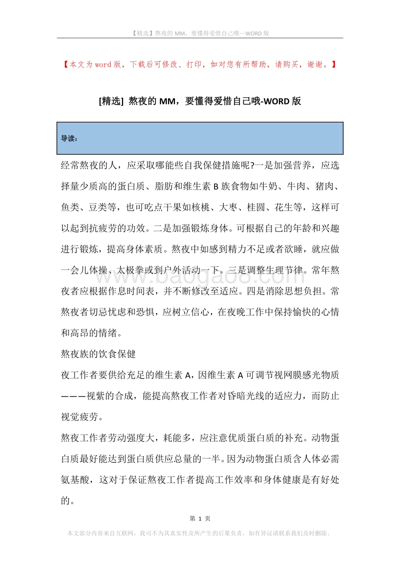 熬夜的MM，要懂得爱惜自己哦.docx_第1页