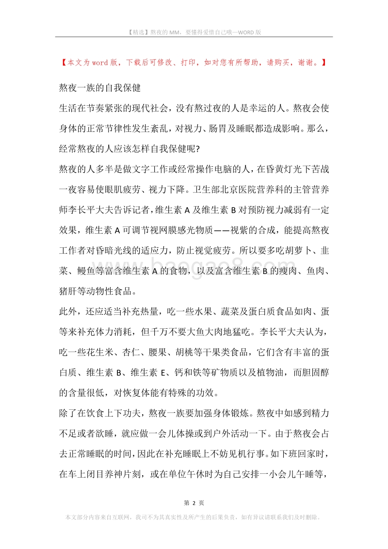 熬夜的MM，要懂得爱惜自己哦.docx_第2页