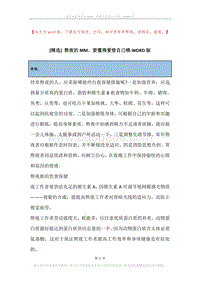 熬夜的MM，要懂得爱惜自己哦.docx