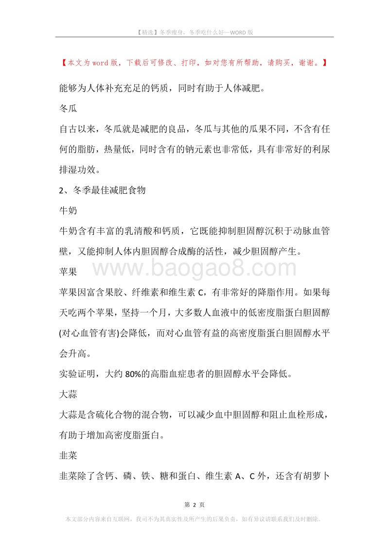 冬季瘦身，冬季吃什么好.docx_第2页